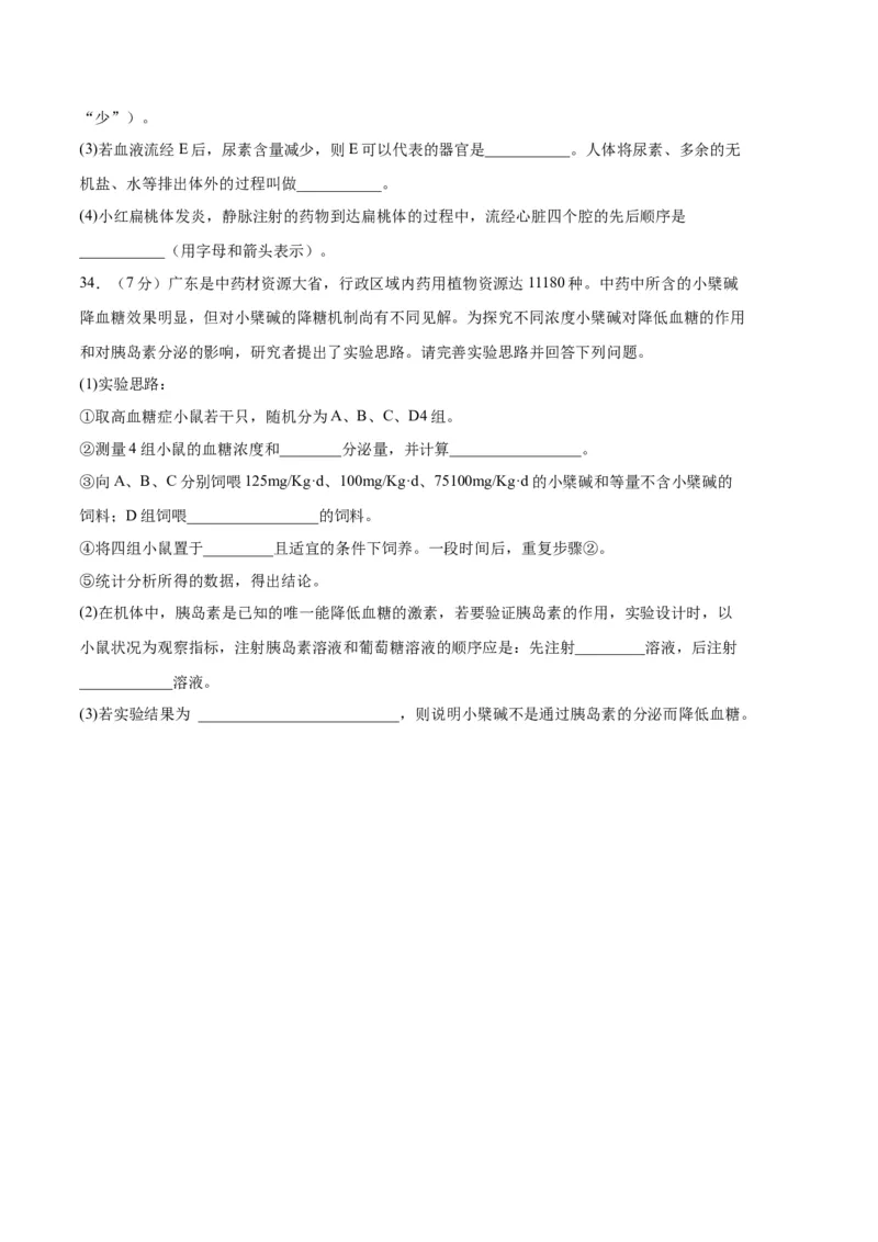 生物02卷（人教版七年级下册全部）-（考试版）A4（范围：七下全册）_new_初中全科电子版试卷练习试题_生物_生物人教版7下练习_人教生物7年级下期末试卷11份
