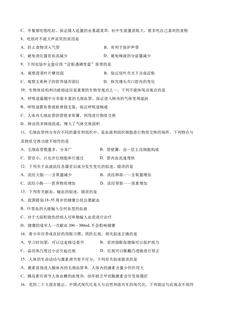 生物02卷（人教版七年级下册全部）-（考试版）A4（范围：七下全册）_new_初中全科电子版试卷练习试题_生物_生物人教版7下练习_人教生物7年级下期末试卷11份