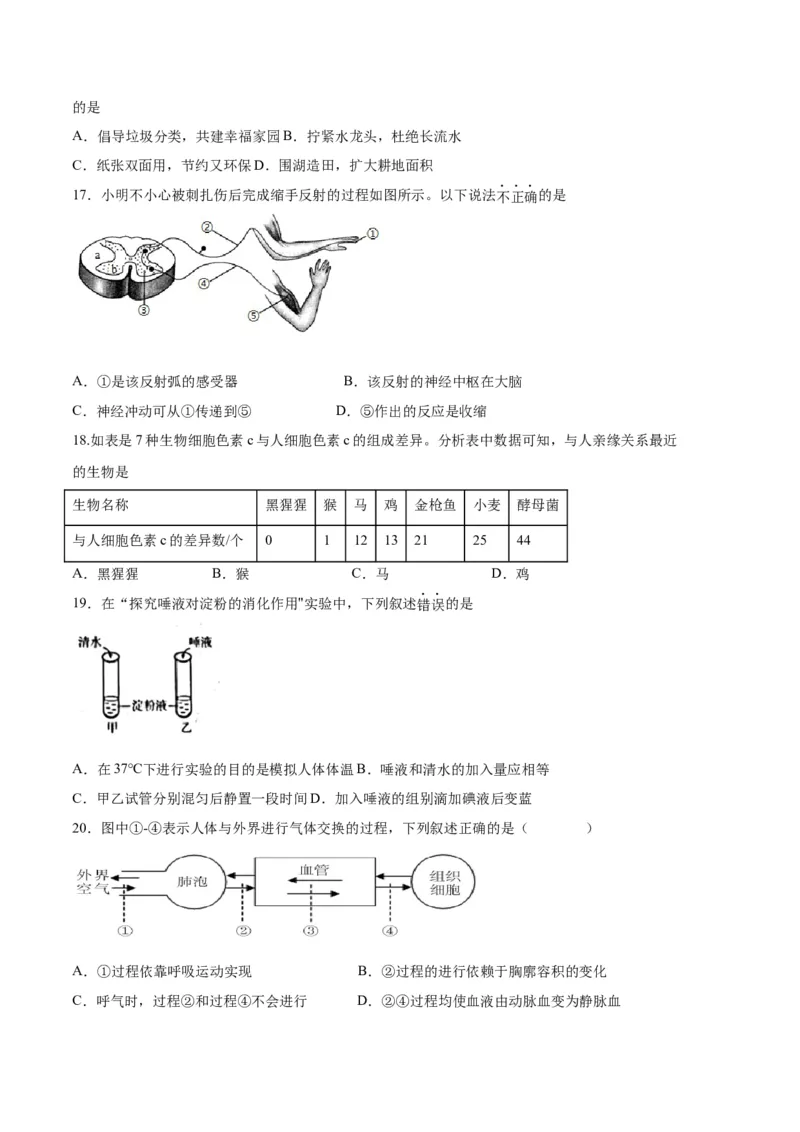 生物02卷（人教版七年级下册全部）-（考试版）A4（范围：七下全册）_new_初中全科电子版试卷练习试题_生物_生物人教版7下练习_人教生物7年级下期末试卷11份