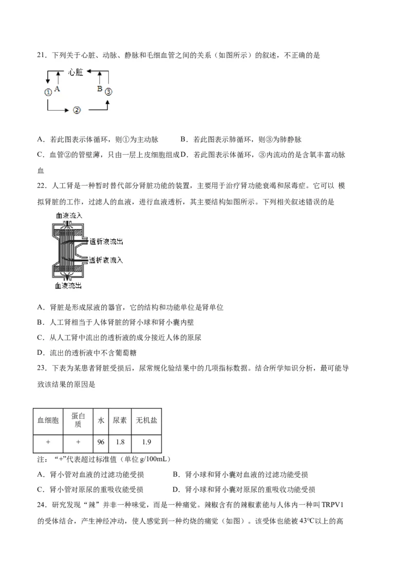 生物02卷（人教版七年级下册全部）-（考试版）A4（范围：七下全册）_new_初中全科电子版试卷练习试题_生物_生物人教版7下练习_人教生物7年级下期末试卷11份