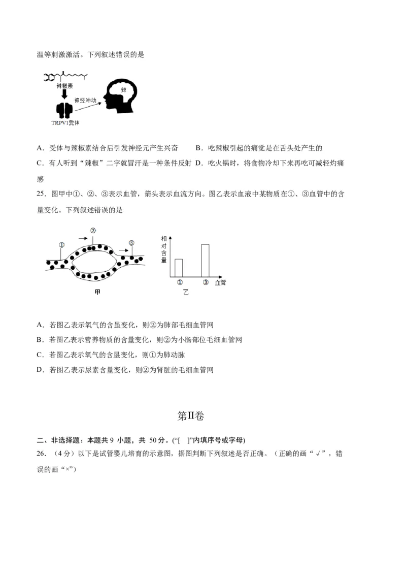 生物02卷（人教版七年级下册全部）-（考试版）A4（范围：七下全册）_new_初中全科电子版试卷练习试题_生物_生物人教版7下练习_人教生物7年级下期末试卷11份