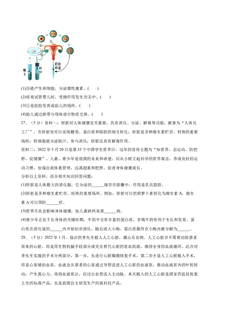 生物02卷（人教版七年级下册全部）-（考试版）A4（范围：七下全册）_new_初中全科电子版试卷练习试题_生物_生物人教版7下练习_人教生物7年级下期末试卷11份