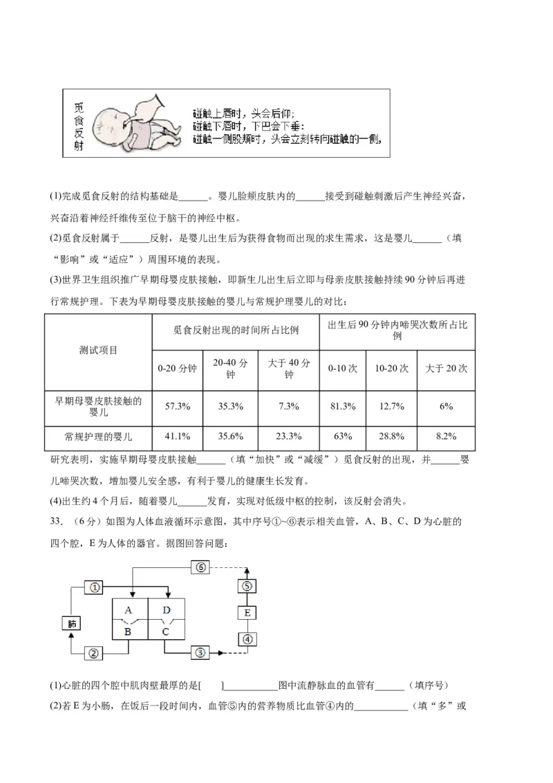 生物02卷（人教版七年级下册全部）-（考试版）A4（范围：七下全册）_new_初中全科电子版试卷练习试题_生物_生物人教版7下练习_人教生物7年级下期末试卷11份