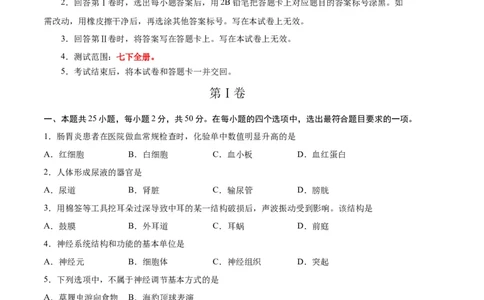 生物02卷（人教版七年级下册全部）-（考试版）A4（范围：七下全册）_new_初中全科电子版试卷练习试题_生物_生物人教版7下练习_人教生物7年级下期末试卷11份