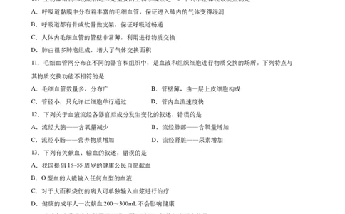 生物02卷（人教版七年级下册全部）-（考试版）A4（范围：七下全册）_new_初中全科电子版试卷练习试题_生物_生物人教版7下练习_人教生物7年级下期末试卷11份