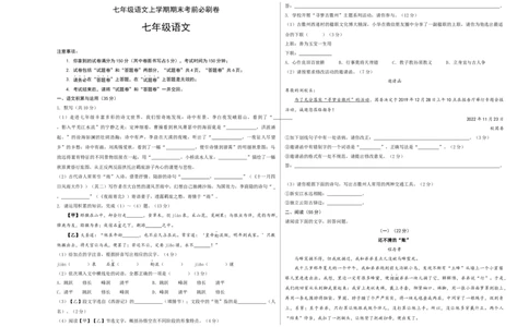 基础卷-七年级语文上册期末卷（安徽专用）（考试版）_初中全科电子版试卷练习试题_语文_7上初中部编版语文练习、试卷_部编语文七年级上期末试卷（046份）_分地区期末卷