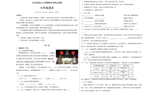 提升卷-七年级语文上册期末卷（南京专用）（考试版）_初中全科电子版试卷练习试题_语文_7上初中部编版语文练习、试卷_部编语文七年级上期末试卷（046份）_分地区期末卷