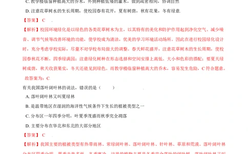 必考点23爱护植被，保卫祖国-（人教版）（解析版）_初中全科电子版试卷练习试题_生物_生物人教版7上练习&mdash;24新版已更新_人教生物7年级上专项练习28份