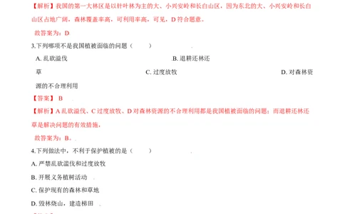 必考点23爱护植被，保卫祖国-（人教版）（解析版）_初中全科电子版试卷练习试题_生物_生物人教版7上练习&mdash;24新版已更新_人教生物7年级上专项练习28份
