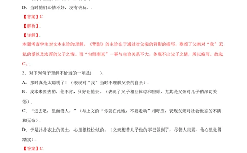 第14课背影(提升训练)(解析版)_初中全科电子版试卷练习试题_语文_8上初中部编版语文练习、试卷_部编语文八年级上课时练习（050份）