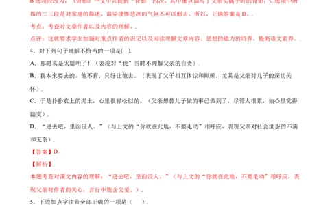 第14课背影(提升训练)(解析版)_初中全科电子版试卷练习试题_语文_8上初中部编版语文练习、试卷_部编语文八年级上课时练习（050份）