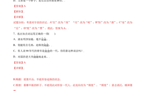 第14课背影(提升训练)(解析版)_初中全科电子版试卷练习试题_语文_8上初中部编版语文练习、试卷_部编语文八年级上课时练习（050份）
