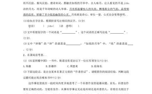 第04单元（B卷&middot;提升能力）-八年级语文上册同步单元AB卷（原卷版）_初中全科电子版试卷练习试题_语文_8上初中部编版语文练习、试卷_部编语文八年级上单元试卷（042份）