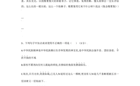第04单元（B卷&middot;提升能力）-八年级语文上册同步单元AB卷（原卷版）_初中全科电子版试卷练习试题_语文_8上初中部编版语文练习、试卷_部编语文八年级上单元试卷（042份）