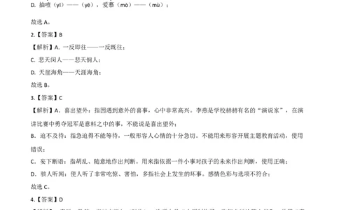 拔高卷-七年级语文上册期末卷（重庆专用）（全解全析）_初中全科电子版试卷练习试题_语文_7上初中部编版语文练习、试卷_部编语文七年级上期末试卷（046份）_分地区期末卷