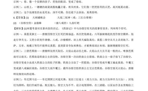 拔高卷-七年级语文上册期末卷（重庆专用）（全解全析）_初中全科电子版试卷练习试题_语文_7上初中部编版语文练习、试卷_部编语文七年级上期末试卷（046份）_分地区期末卷