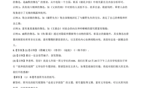 拔高卷-七年级语文上册期末卷（重庆专用）（全解全析）_初中全科电子版试卷练习试题_语文_7上初中部编版语文练习、试卷_部编语文七年级上期末试卷（046份）_分地区期末卷
