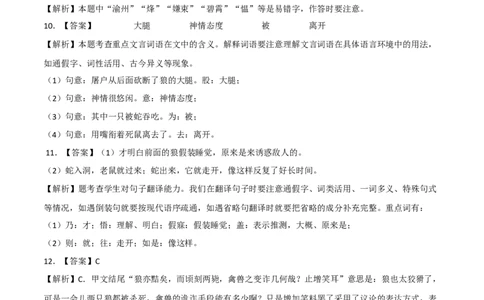 拔高卷-七年级语文上册期末卷（重庆专用）（全解全析）_初中全科电子版试卷练习试题_语文_7上初中部编版语文练习、试卷_部编语文七年级上期末试卷（046份）_分地区期末卷