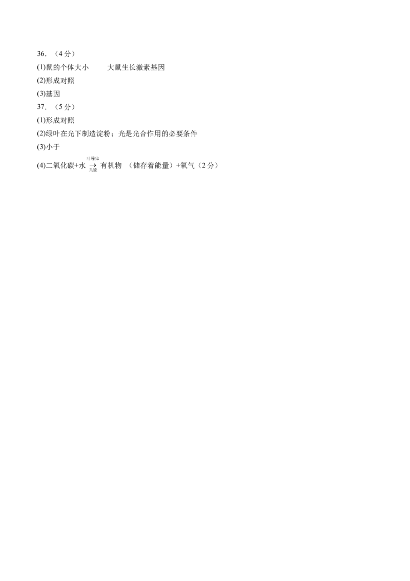 生物（新疆卷）（参考答案及评分标准）_初中全科电子版试卷练习试题_生物_2024中考模拟题生物(1)_一模_生物（新疆卷）-2024年中考第一次模拟考试