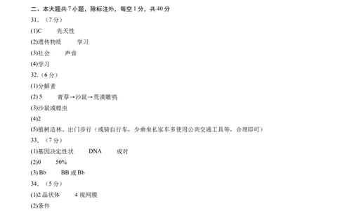 生物（新疆卷）（参考答案及评分标准）_初中全科电子版试卷练习试题_生物_2024中考模拟题生物(1)_一模_生物（新疆卷）-2024年中考第一次模拟考试