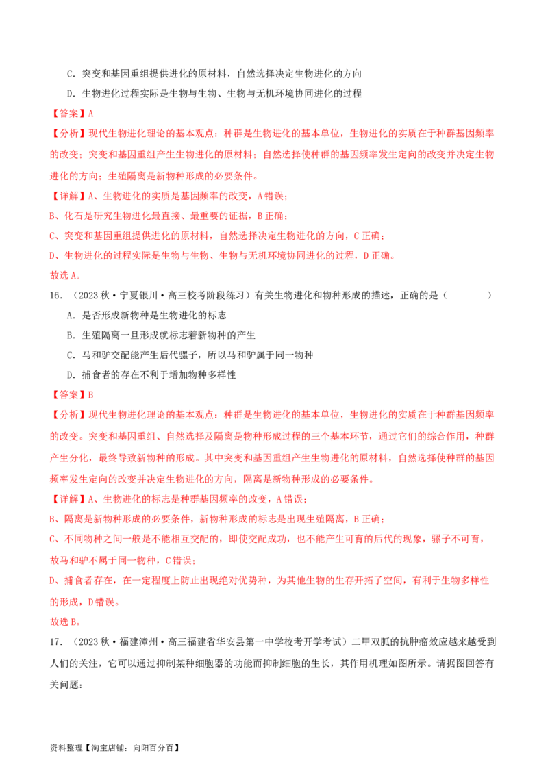 专题综合练07变异与进化(解析版)_新高考复习资料_2024年新高考复习资料_一轮复习资料_完备战2024年高考生物一轮复习考点帮（新高考）_必修2