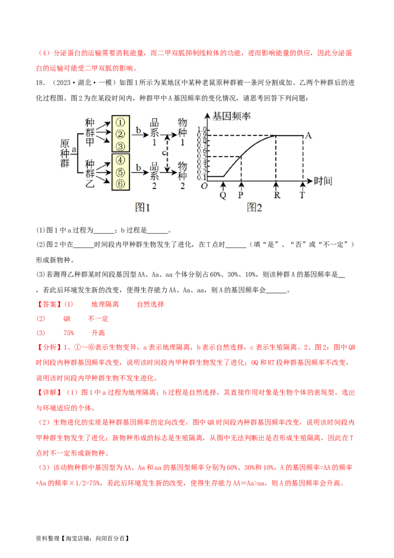 专题综合练07变异与进化(解析版)_新高考复习资料_2024年新高考复习资料_一轮复习资料_完备战2024年高考生物一轮复习考点帮（新高考）_必修2