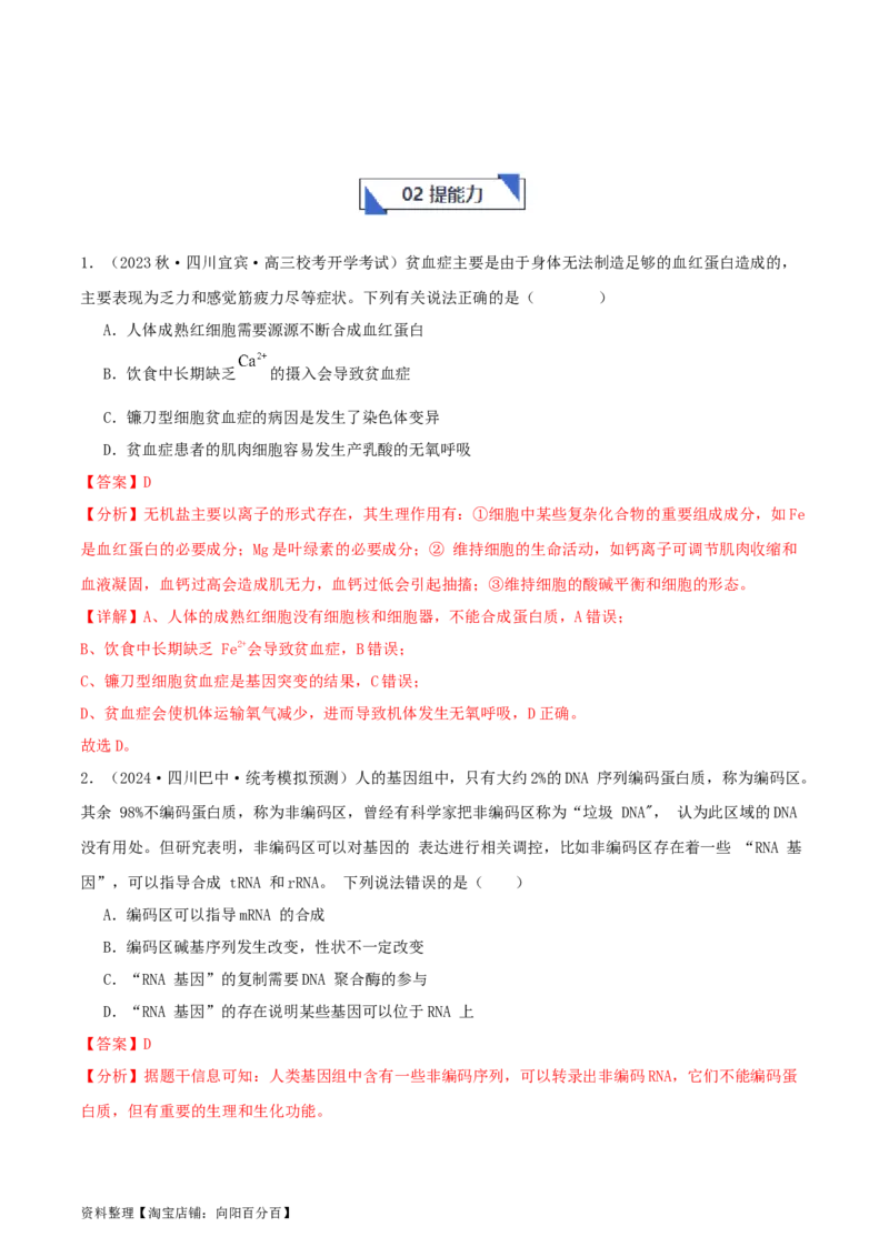 专题综合练07变异与进化(解析版)_新高考复习资料_2024年新高考复习资料_一轮复习资料_完备战2024年高考生物一轮复习考点帮（新高考）_必修2