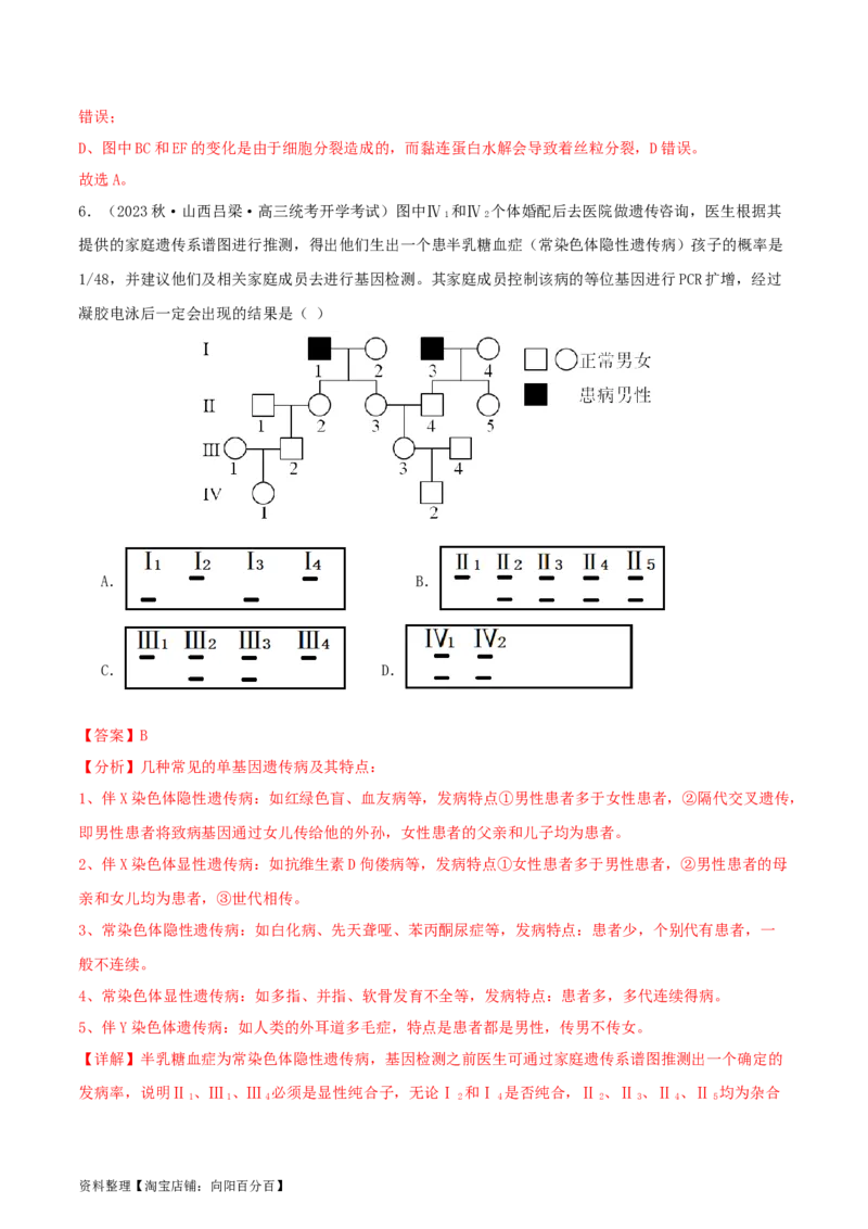 专题综合练07变异与进化(解析版)_新高考复习资料_2024年新高考复习资料_一轮复习资料_完备战2024年高考生物一轮复习考点帮（新高考）_必修2