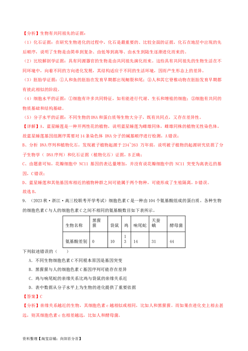 专题综合练07变异与进化(解析版)_新高考复习资料_2024年新高考复习资料_一轮复习资料_完备战2024年高考生物一轮复习考点帮（新高考）_必修2