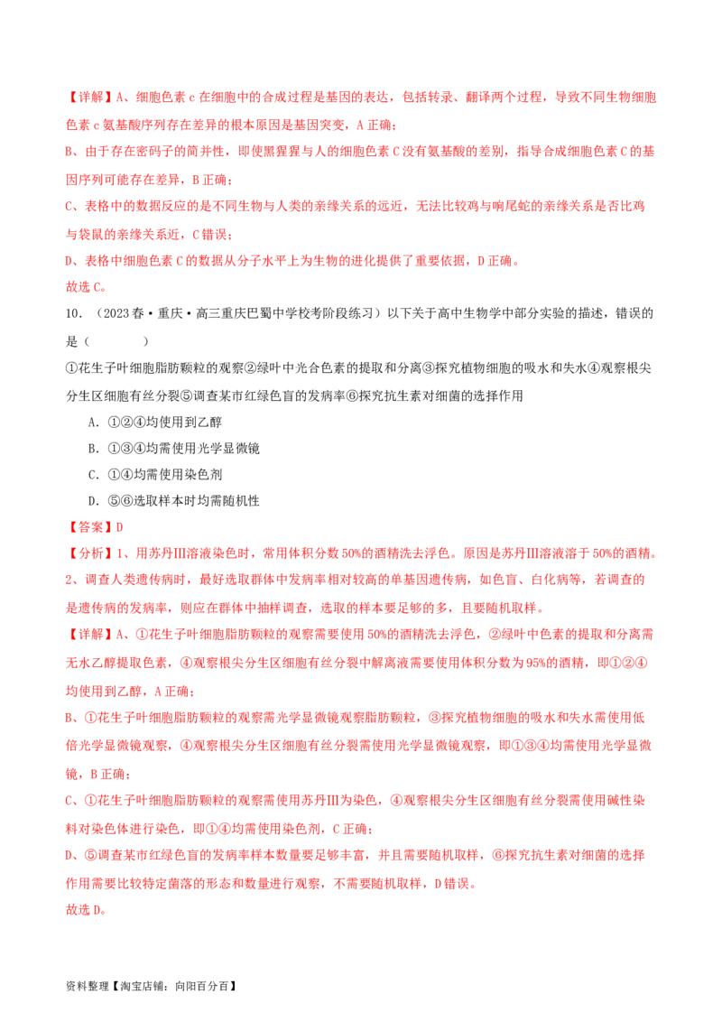 专题综合练07变异与进化(解析版)_新高考复习资料_2024年新高考复习资料_一轮复习资料_完备战2024年高考生物一轮复习考点帮（新高考）_必修2