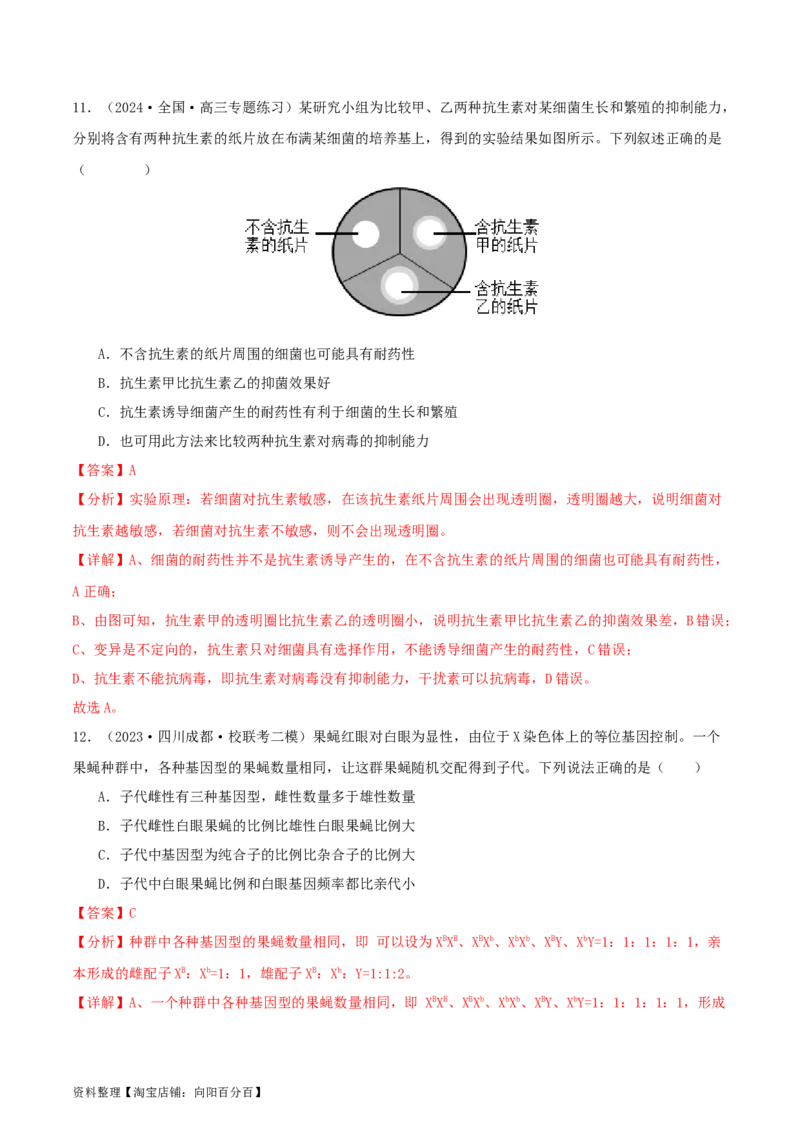 专题综合练07变异与进化(解析版)_新高考复习资料_2024年新高考复习资料_一轮复习资料_完备战2024年高考生物一轮复习考点帮（新高考）_必修2