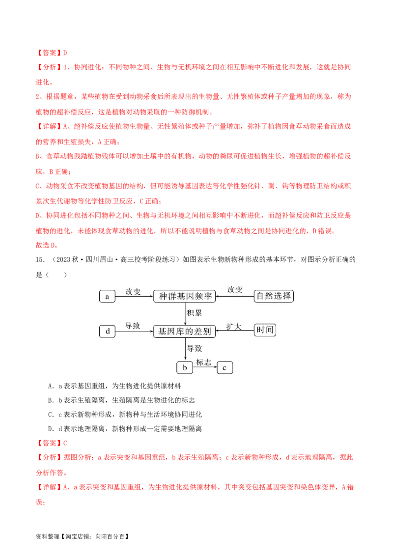 专题综合练07变异与进化(解析版)_新高考复习资料_2024年新高考复习资料_一轮复习资料_完备战2024年高考生物一轮复习考点帮（新高考）_必修2