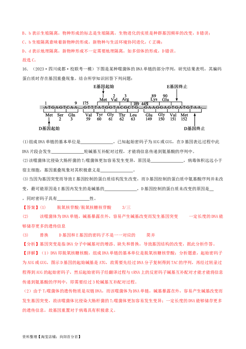 专题综合练07变异与进化(解析版)_新高考复习资料_2024年新高考复习资料_一轮复习资料_完备战2024年高考生物一轮复习考点帮（新高考）_必修2