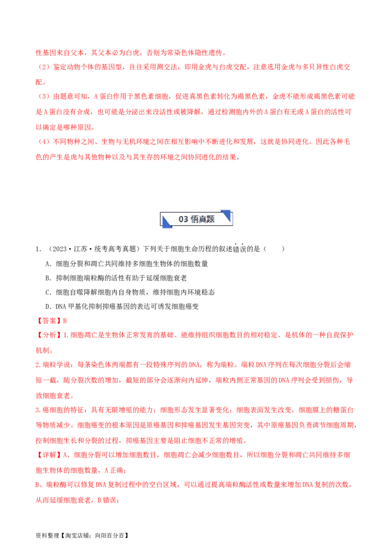 专题综合练07变异与进化(解析版)_新高考复习资料_2024年新高考复习资料_一轮复习资料_完备战2024年高考生物一轮复习考点帮（新高考）_必修2