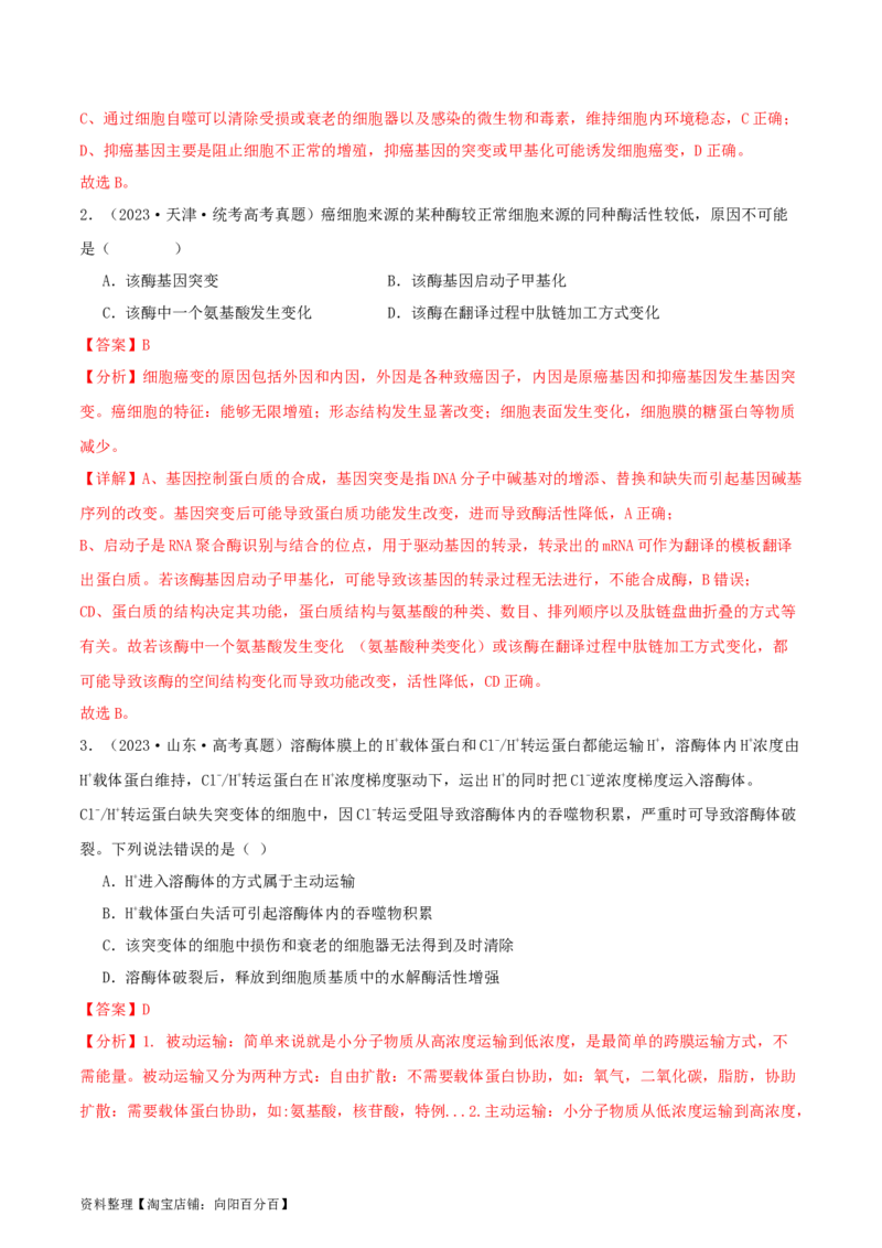 专题综合练07变异与进化(解析版)_新高考复习资料_2024年新高考复习资料_一轮复习资料_完备战2024年高考生物一轮复习考点帮（新高考）_必修2