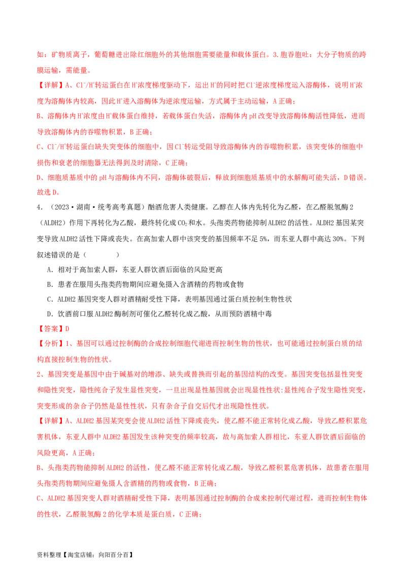专题综合练07变异与进化(解析版)_新高考复习资料_2024年新高考复习资料_一轮复习资料_完备战2024年高考生物一轮复习考点帮（新高考）_必修2