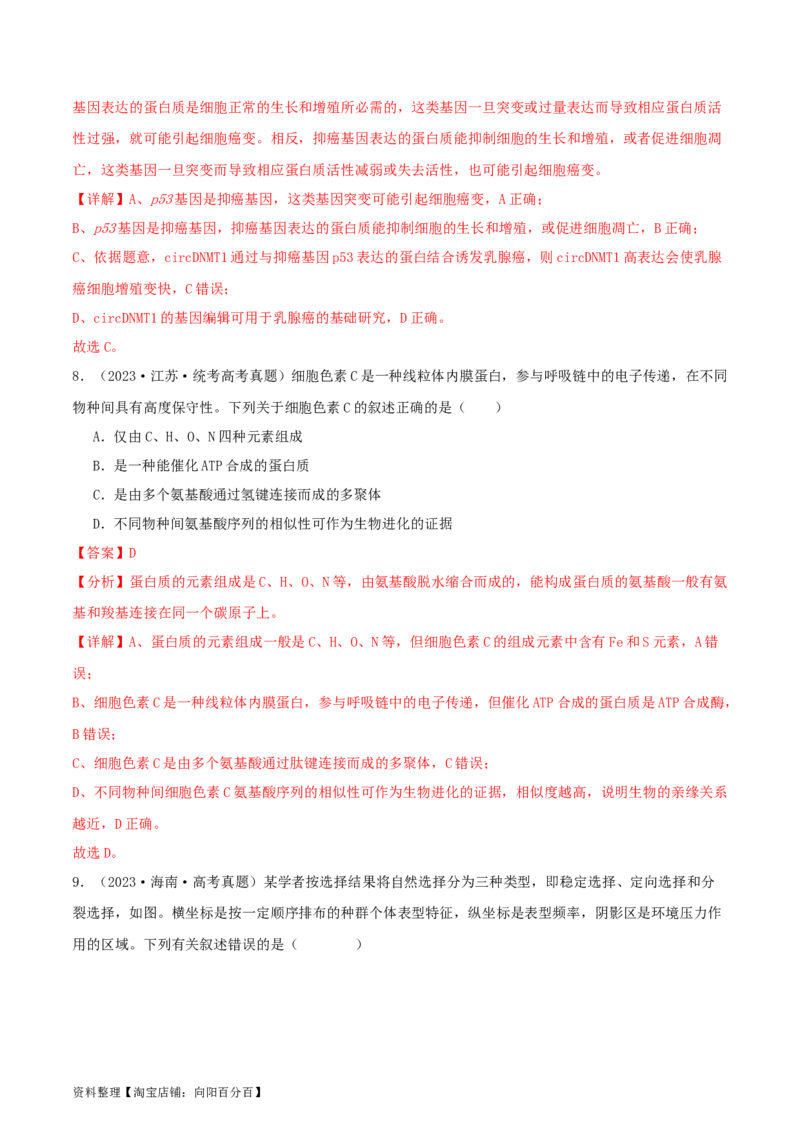 专题综合练07变异与进化(解析版)_新高考复习资料_2024年新高考复习资料_一轮复习资料_完备战2024年高考生物一轮复习考点帮（新高考）_必修2