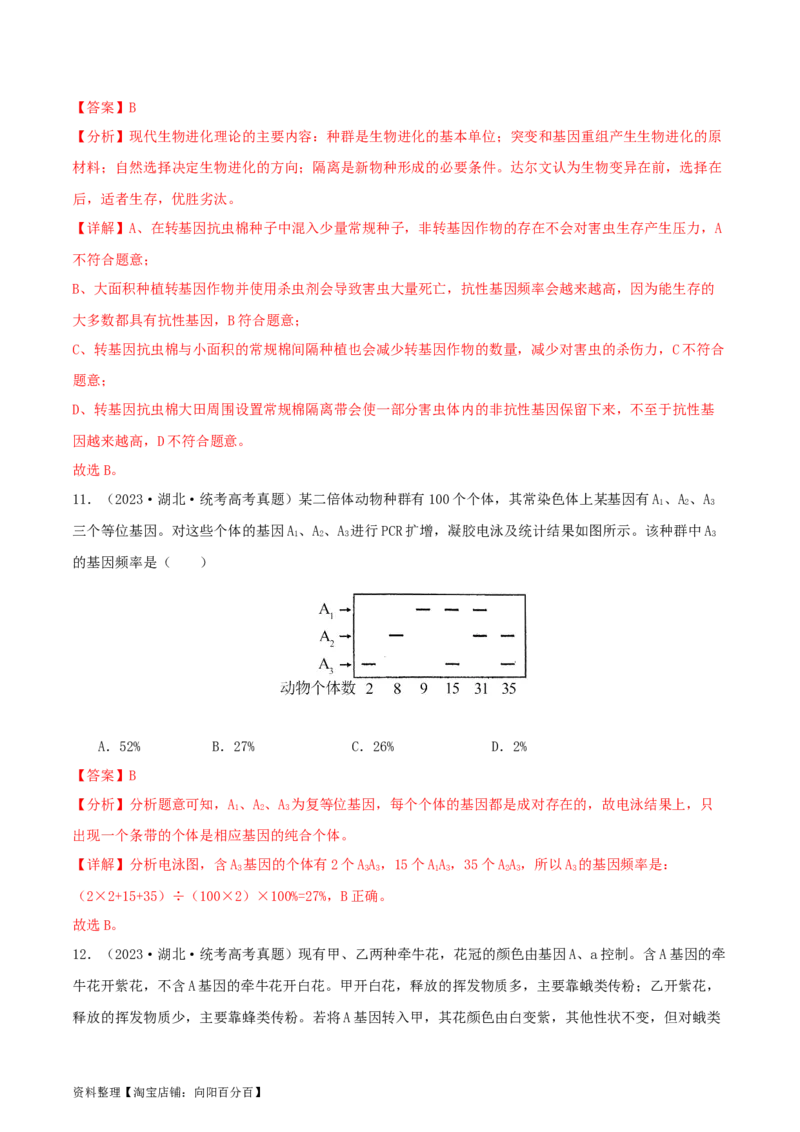 专题综合练07变异与进化(解析版)_新高考复习资料_2024年新高考复习资料_一轮复习资料_完备战2024年高考生物一轮复习考点帮（新高考）_必修2