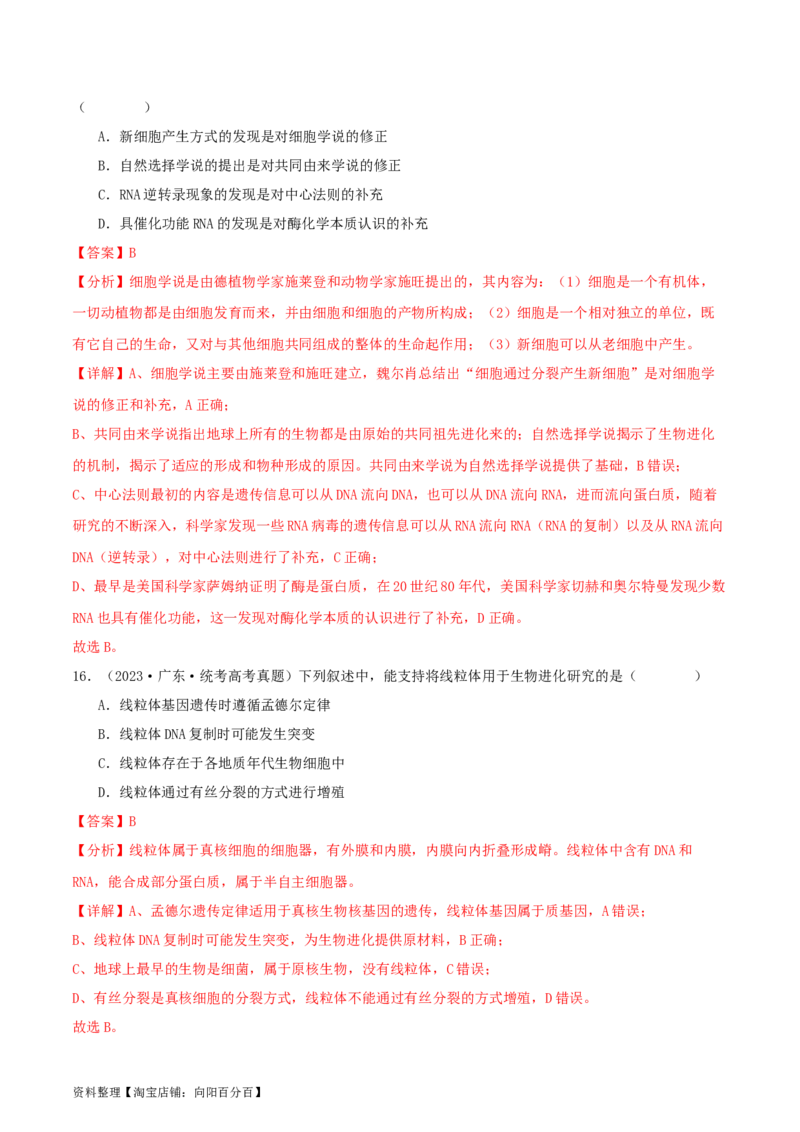 专题综合练07变异与进化(解析版)_新高考复习资料_2024年新高考复习资料_一轮复习资料_完备战2024年高考生物一轮复习考点帮（新高考）_必修2