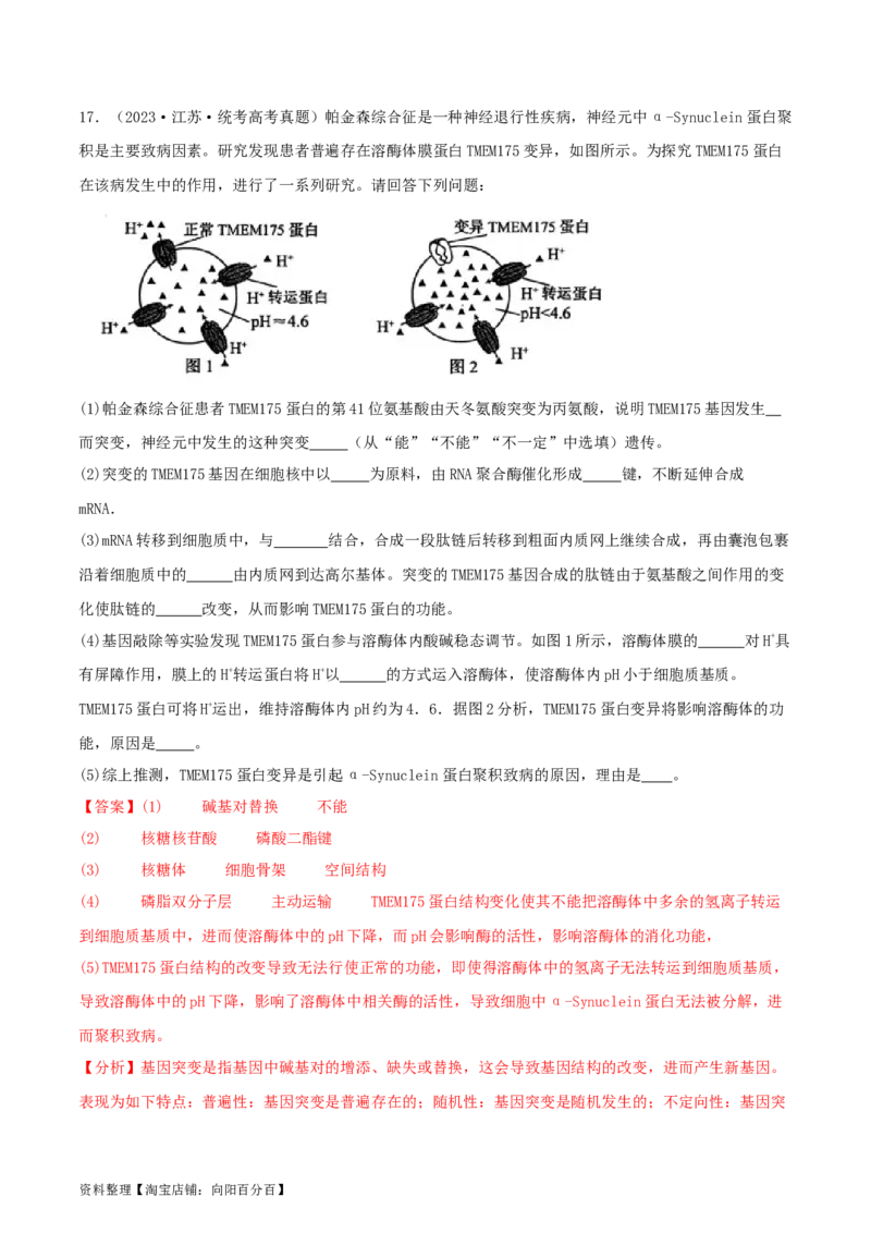 专题综合练07变异与进化(解析版)_新高考复习资料_2024年新高考复习资料_一轮复习资料_完备战2024年高考生物一轮复习考点帮（新高考）_必修2