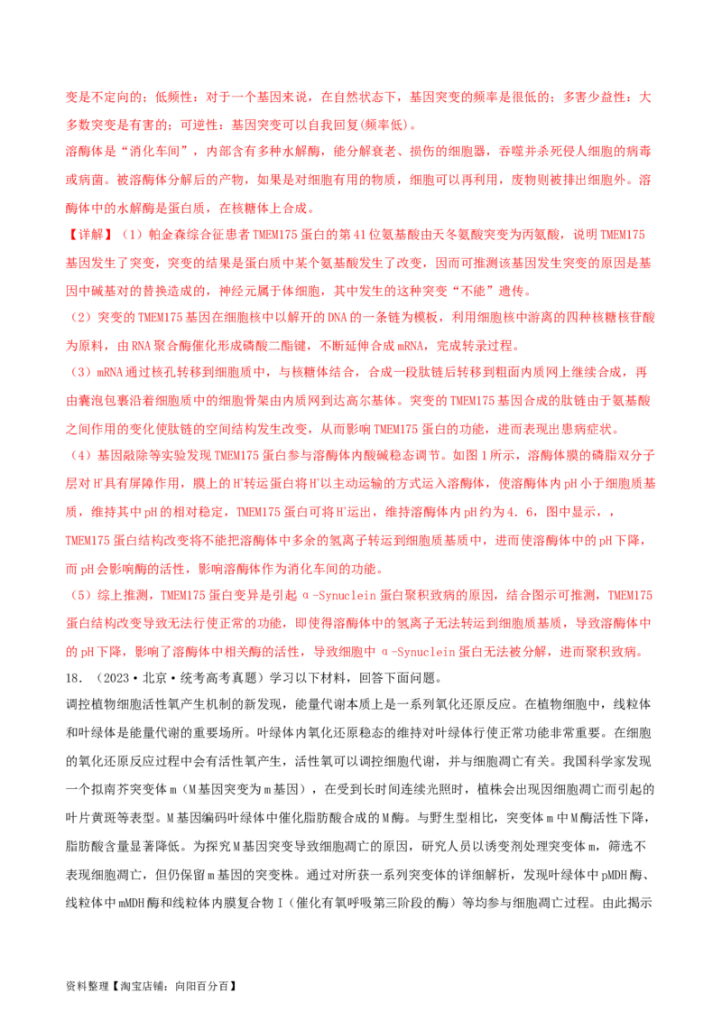专题综合练07变异与进化(解析版)_新高考复习资料_2024年新高考复习资料_一轮复习资料_完备战2024年高考生物一轮复习考点帮（新高考）_必修2