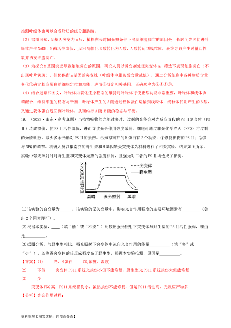 专题综合练07变异与进化(解析版)_新高考复习资料_2024年新高考复习资料_一轮复习资料_完备战2024年高考生物一轮复习考点帮（新高考）_必修2