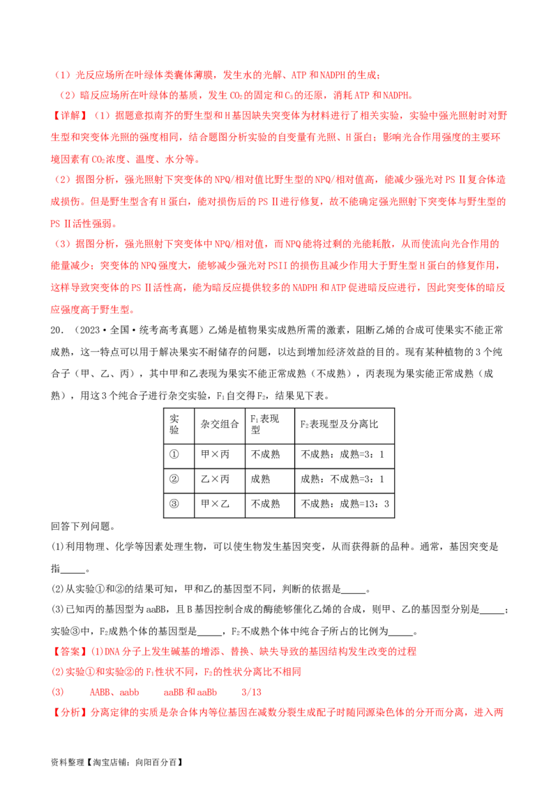 专题综合练07变异与进化(解析版)_新高考复习资料_2024年新高考复习资料_一轮复习资料_完备战2024年高考生物一轮复习考点帮（新高考）_必修2