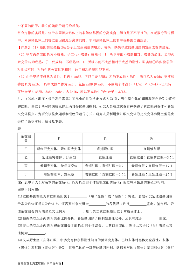 专题综合练07变异与进化(解析版)_新高考复习资料_2024年新高考复习资料_一轮复习资料_完备战2024年高考生物一轮复习考点帮（新高考）_必修2