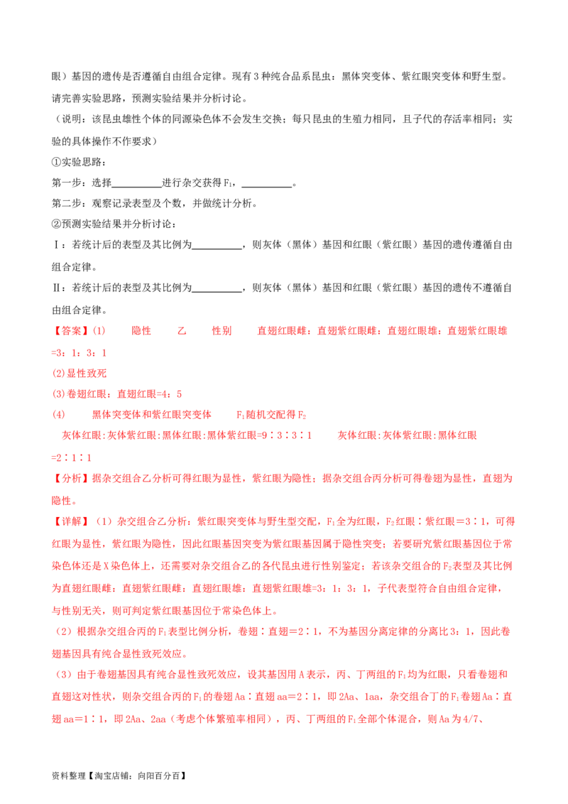 专题综合练07变异与进化(解析版)_新高考复习资料_2024年新高考复习资料_一轮复习资料_完备战2024年高考生物一轮复习考点帮（新高考）_必修2