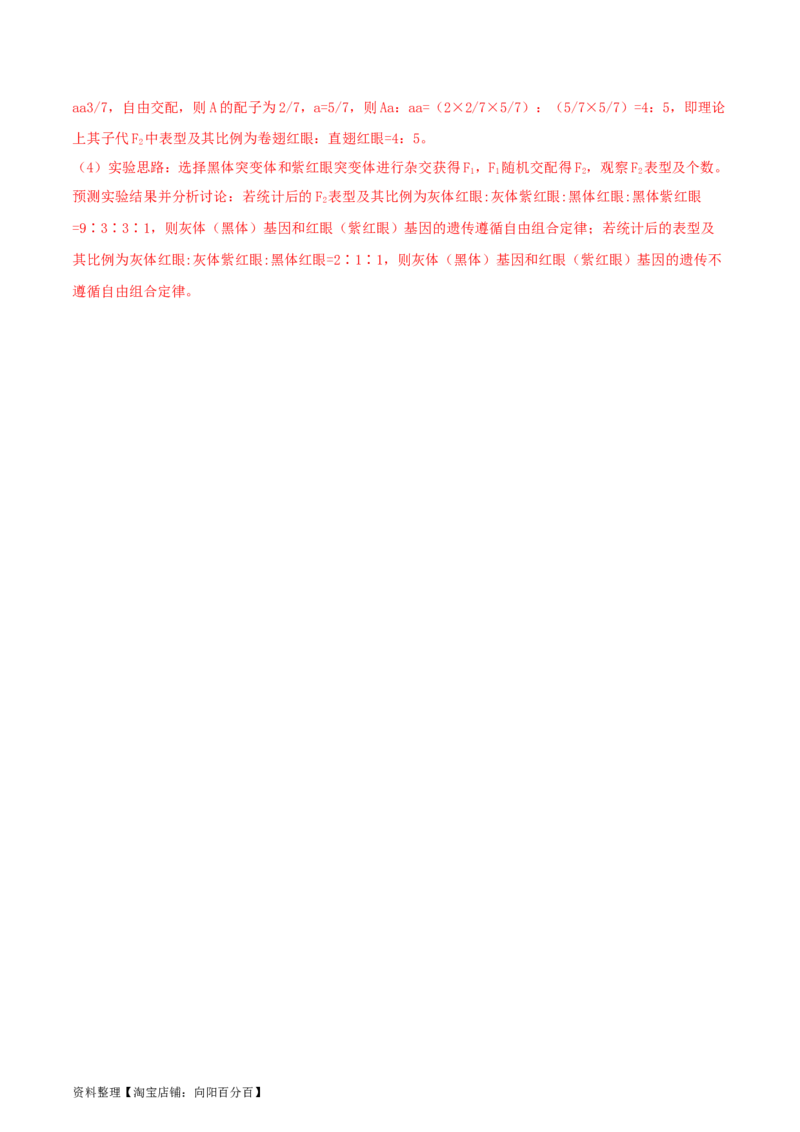 专题综合练07变异与进化(解析版)_新高考复习资料_2024年新高考复习资料_一轮复习资料_完备战2024年高考生物一轮复习考点帮（新高考）_必修2