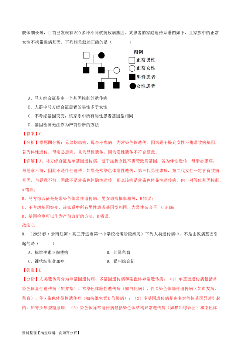 专题综合练07变异与进化(解析版)_新高考复习资料_2024年新高考复习资料_一轮复习资料_完备战2024年高考生物一轮复习考点帮（新高考）_必修2