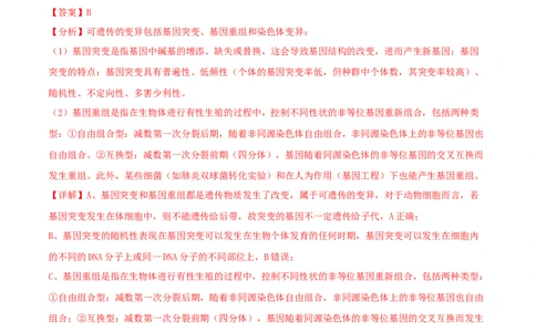 专题综合练07变异与进化(解析版)_新高考复习资料_2024年新高考复习资料_一轮复习资料_完备战2024年高考生物一轮复习考点帮（新高考）_必修2