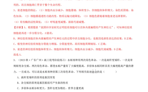 专题综合练07变异与进化(解析版)_新高考复习资料_2024年新高考复习资料_一轮复习资料_完备战2024年高考生物一轮复习考点帮（新高考）_必修2