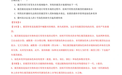 专题综合练07变异与进化(解析版)_新高考复习资料_2024年新高考复习资料_一轮复习资料_完备战2024年高考生物一轮复习考点帮（新高考）_必修2